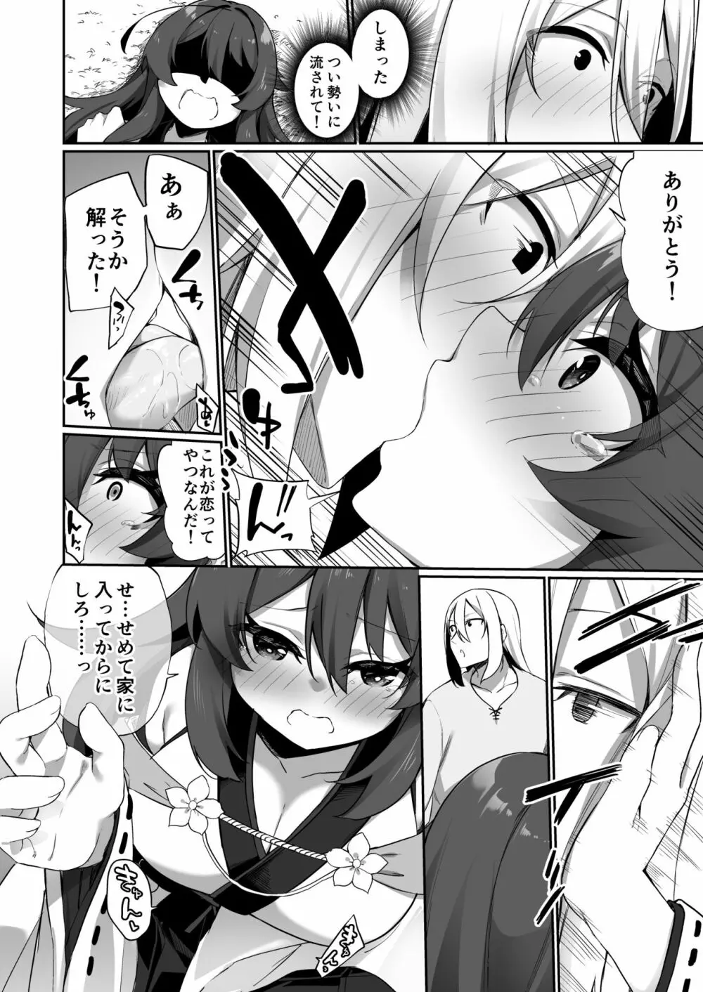 TS巫女さんは抗いたい！ - page29