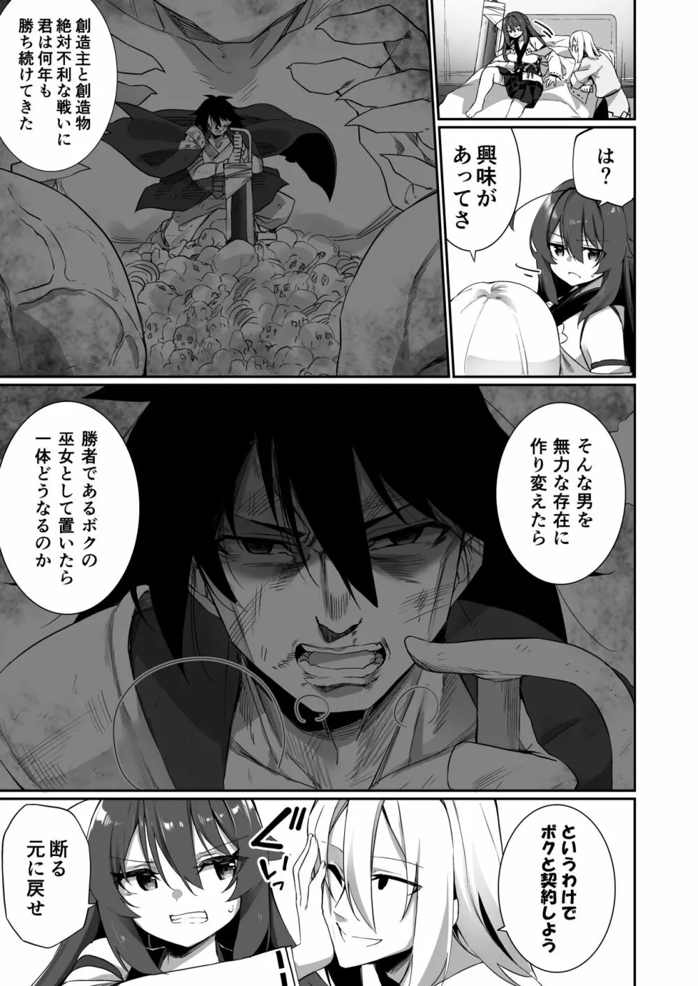 TS巫女さんは抗いたい！ - page6