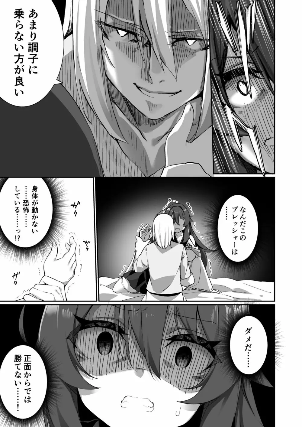 TS巫女さんは抗いたい！ - page8