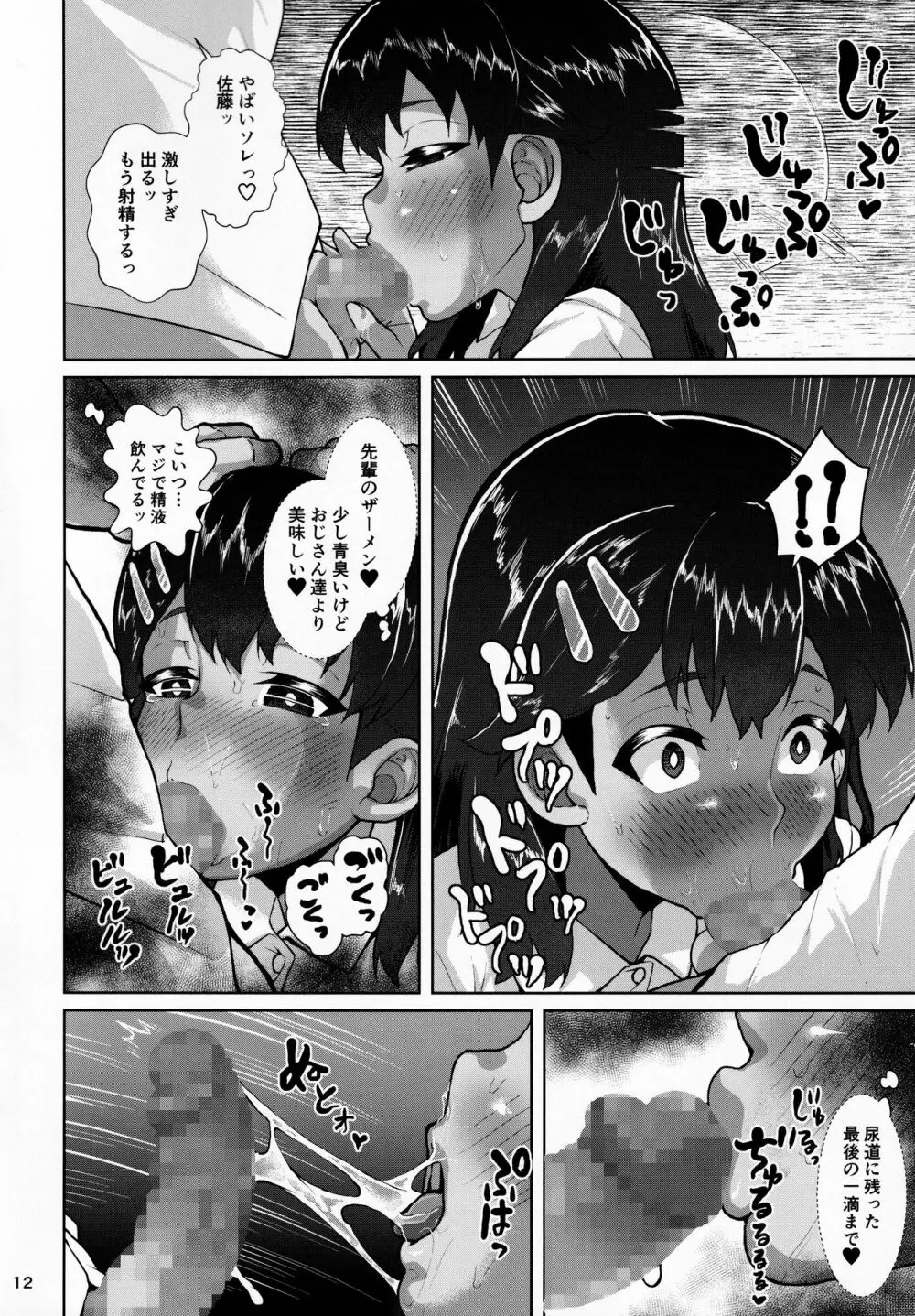 楓ちゃん暗示でラブハメ倶楽部2 - page11