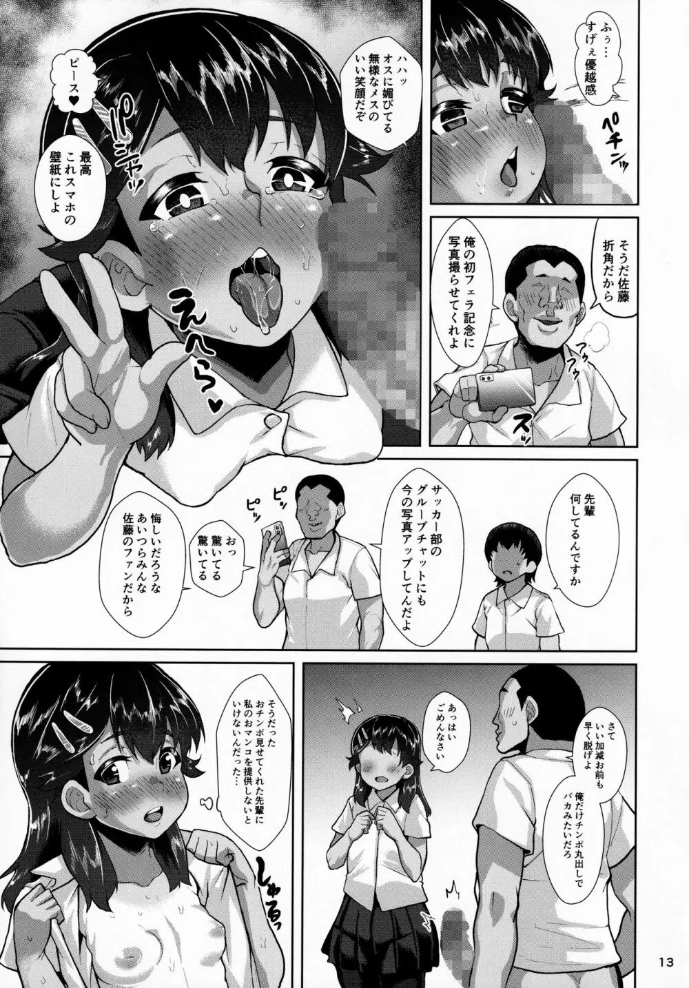 楓ちゃん暗示でラブハメ倶楽部2 - page12