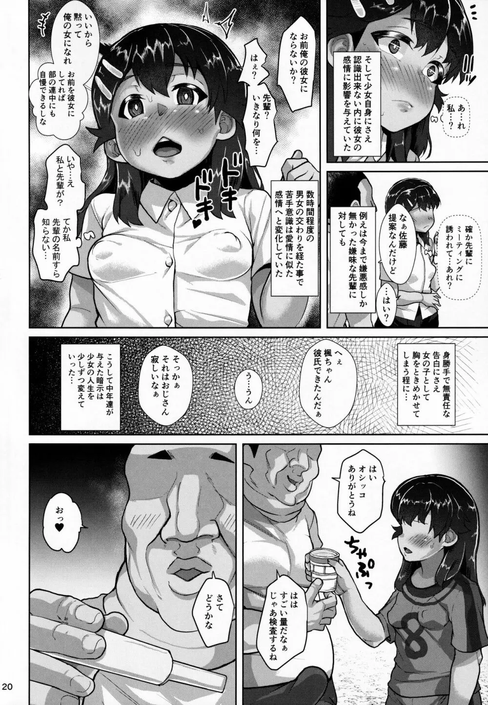 楓ちゃん暗示でラブハメ倶楽部2 - page19
