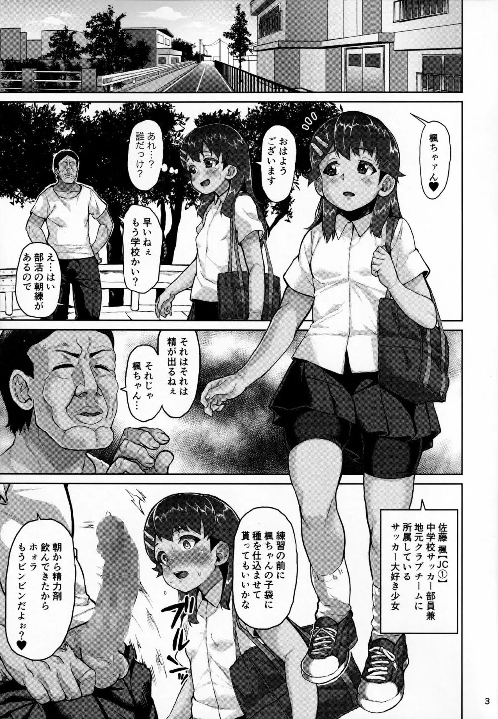 楓ちゃん暗示でラブハメ倶楽部2 - page2