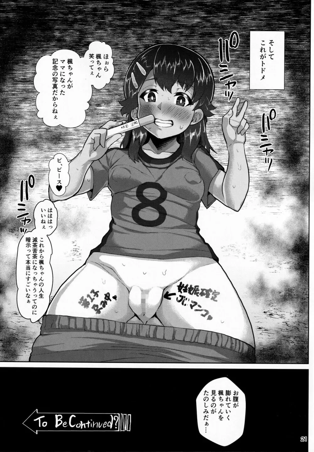 楓ちゃん暗示でラブハメ倶楽部2 - page20