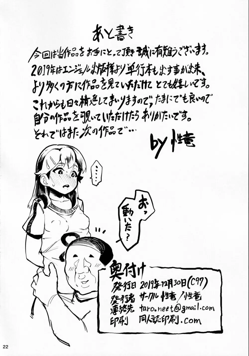 楓ちゃん暗示でラブハメ倶楽部2 - page21