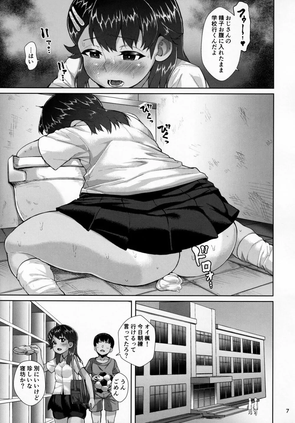 楓ちゃん暗示でラブハメ倶楽部2 - page6