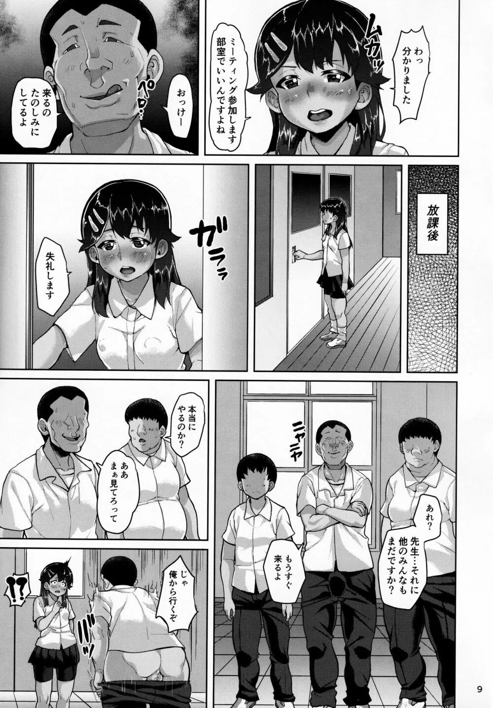 楓ちゃん暗示でラブハメ倶楽部2 - page8