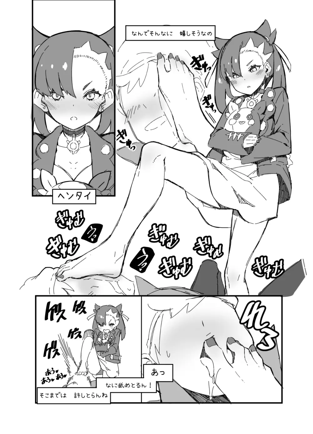 C97おまけペーパー マリィちゃんとサイトウのらくがきペーパー - page2