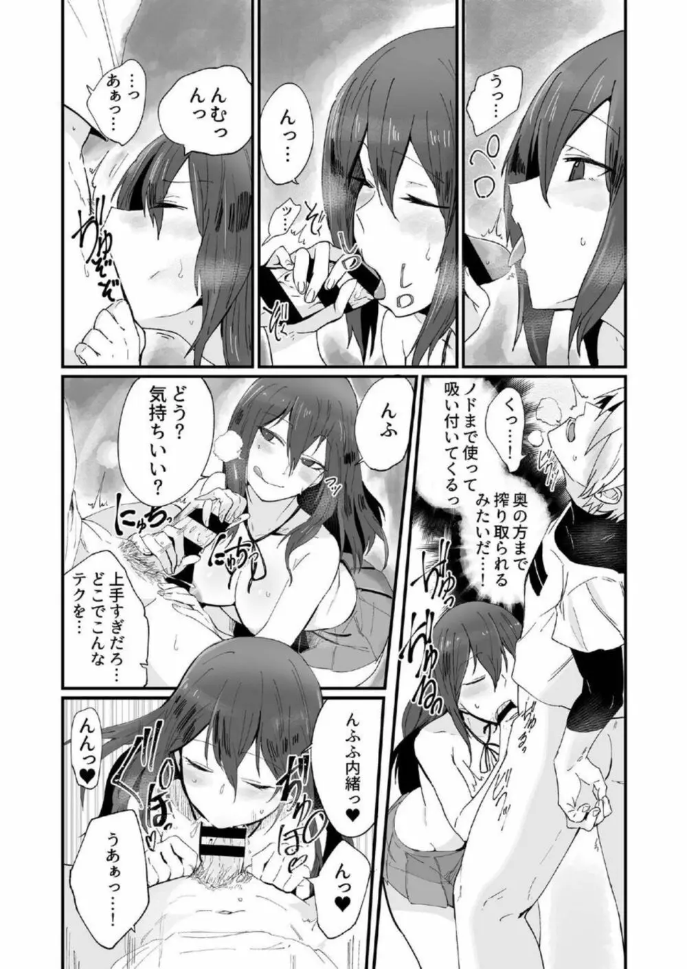 神待ちJKと一晩中ゴム無しセックスをするだけのカンケイ。 - page10
