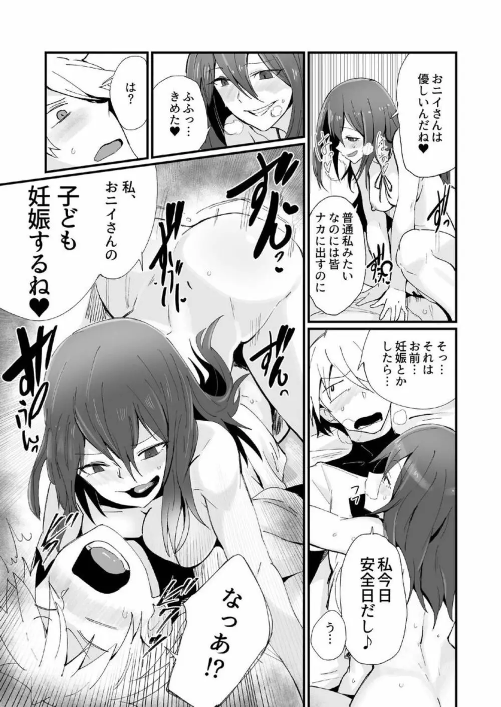 神待ちJKと一晩中ゴム無しセックスをするだけのカンケイ。 - page16