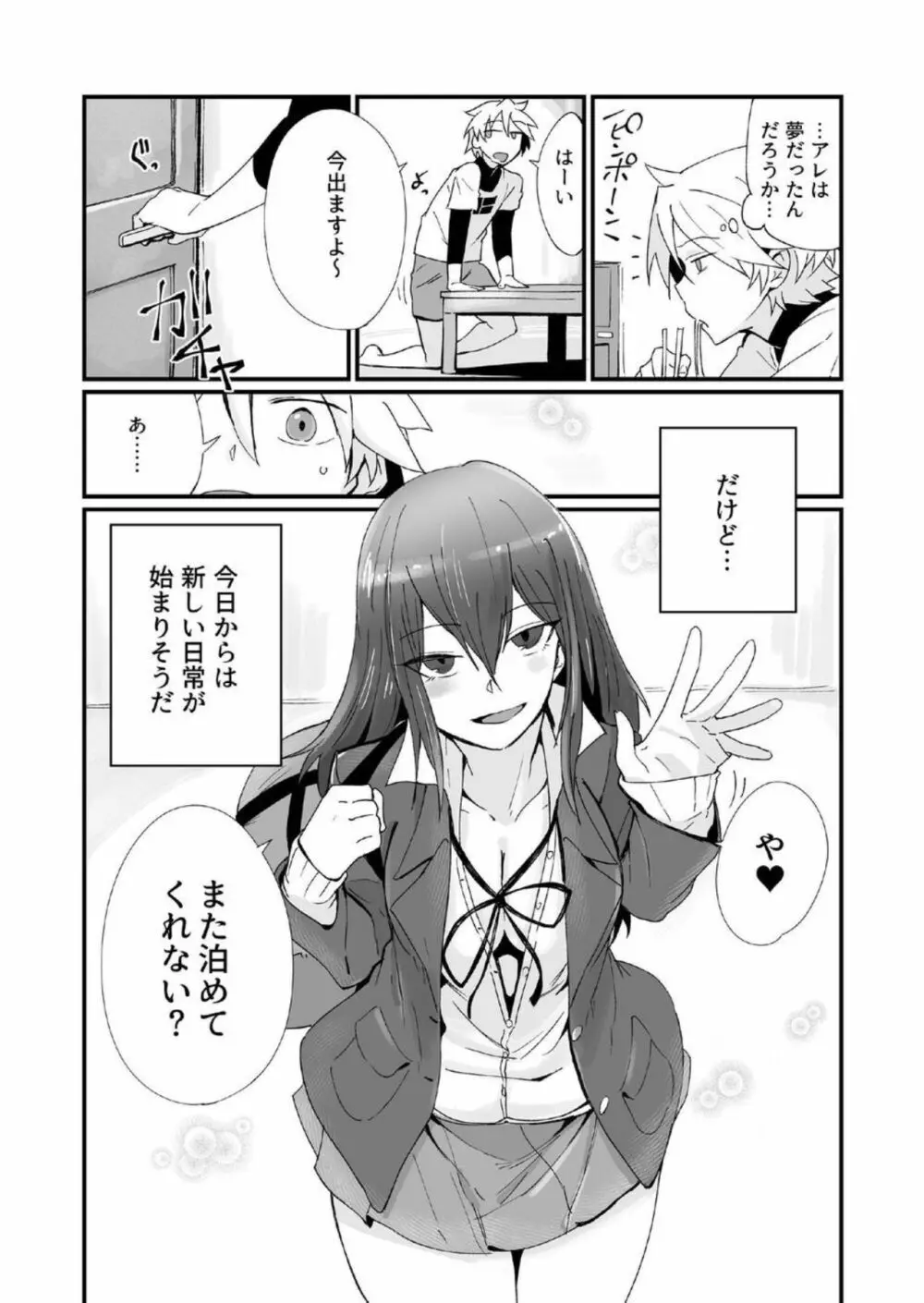 神待ちJKと一晩中ゴム無しセックスをするだけのカンケイ。 - page24
