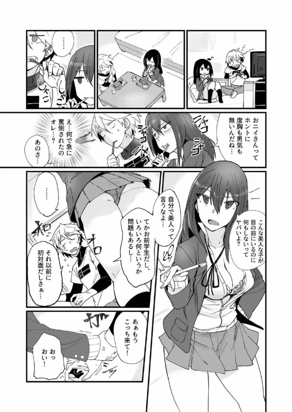 神待ちJKと一晩中ゴム無しセックスをするだけのカンケイ。 - page6