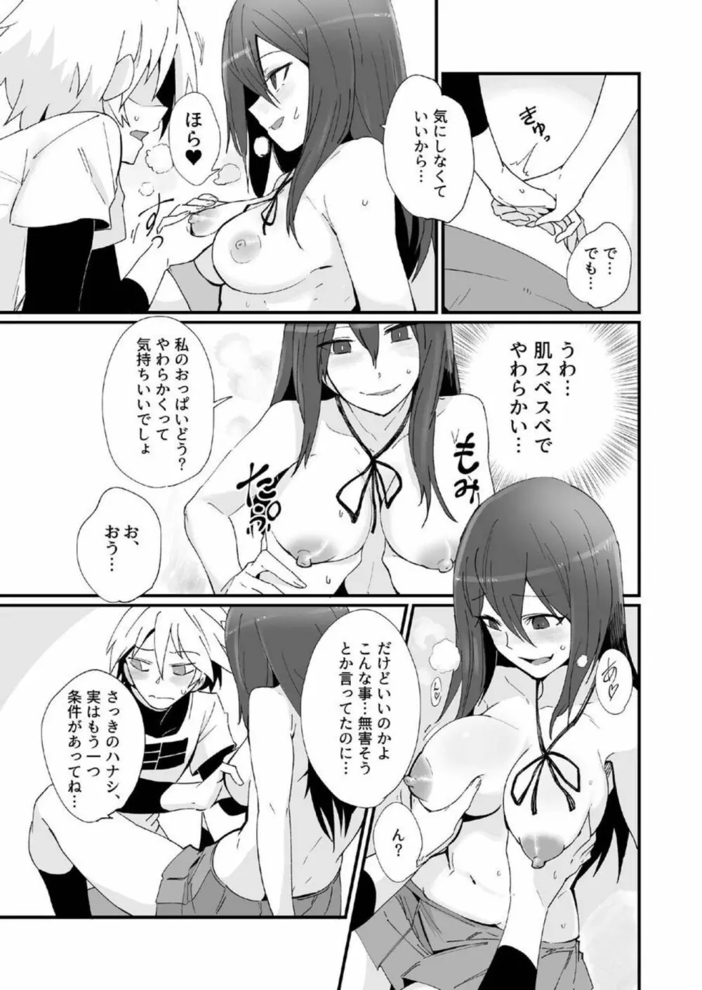 神待ちJKと一晩中ゴム無しセックスをするだけのカンケイ。 - page8