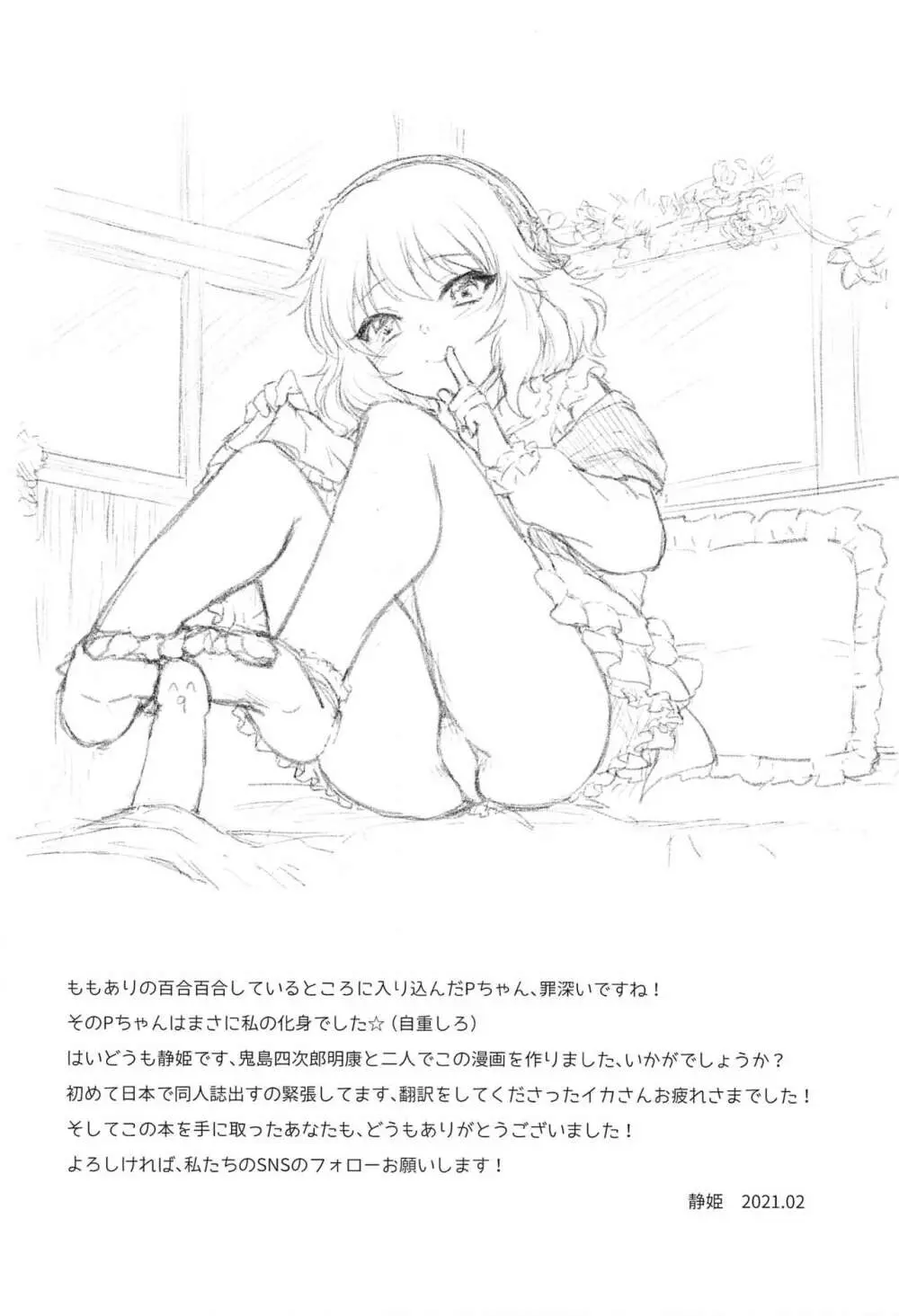 オトナになるステップ - page19
