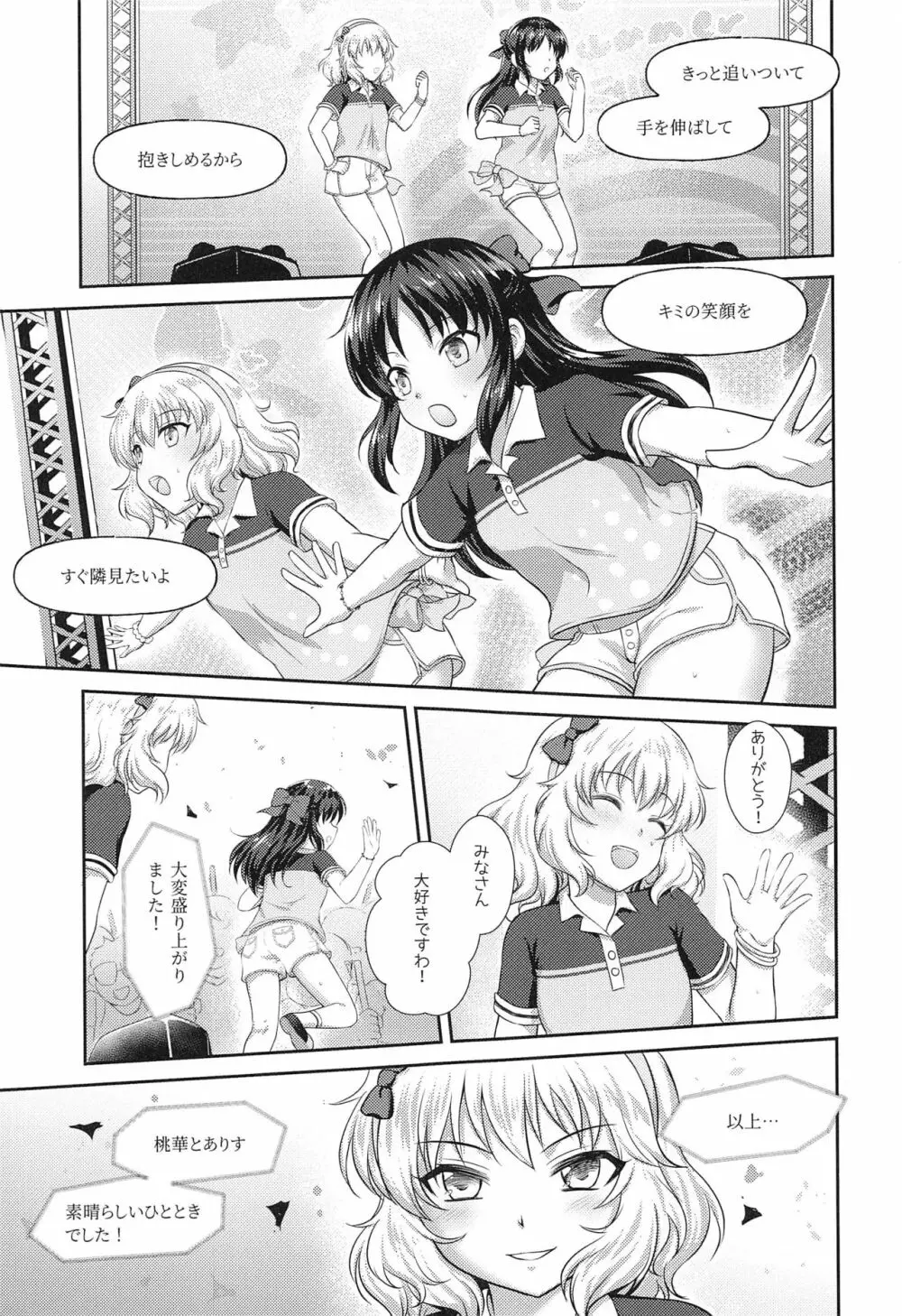 オトナになるステップ - page2