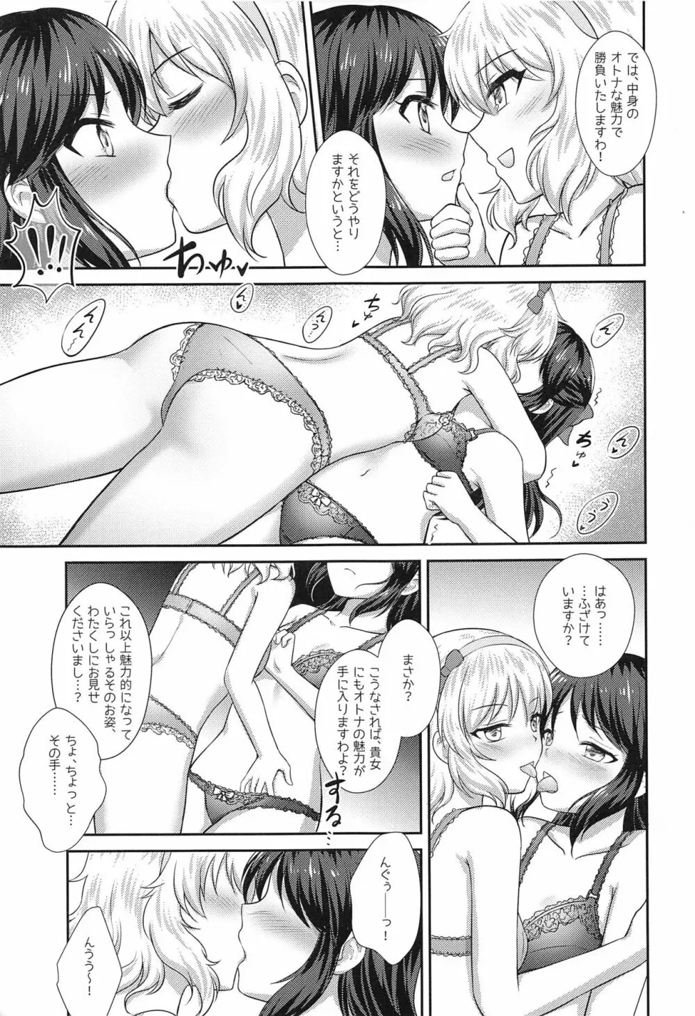 オトナになるステップ - page6