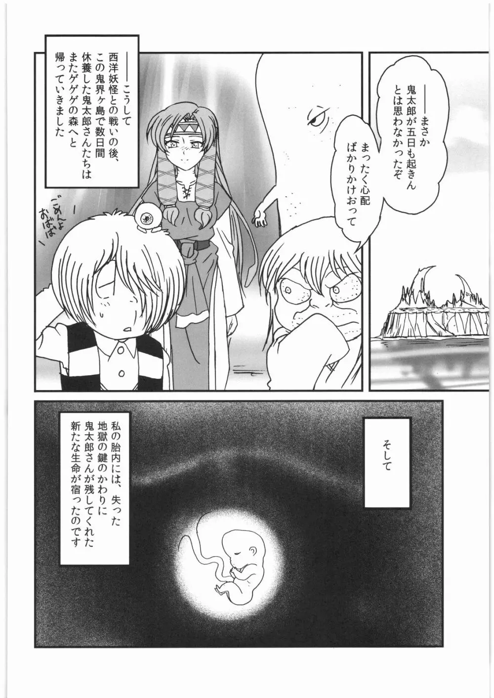 濡場鬼太郎 - page15