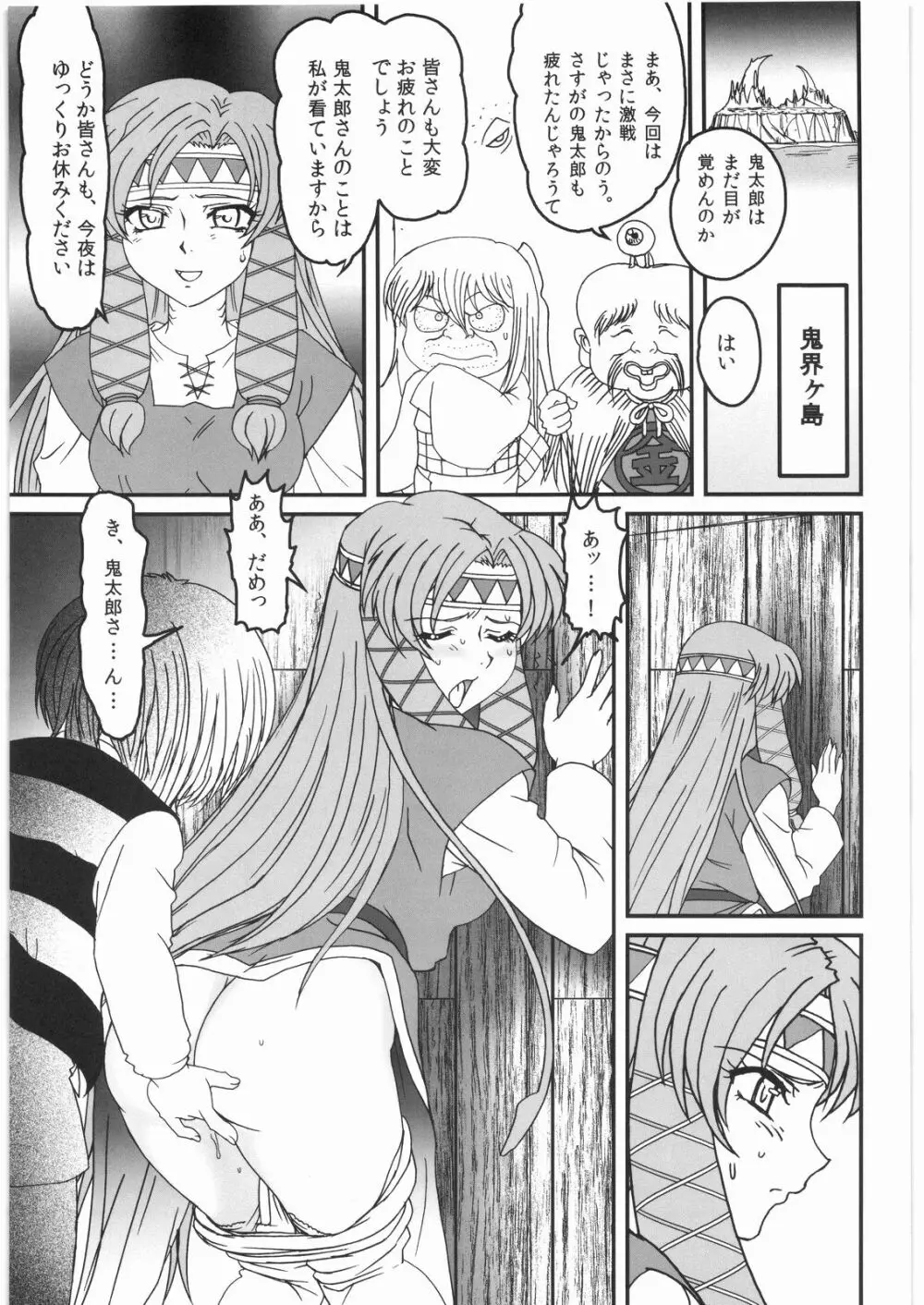 濡場鬼太郎 - page6