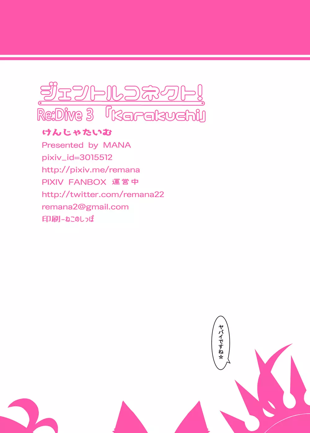 ジェントルコネクト!Re:Dive 3 「Karakuchi」 - page17