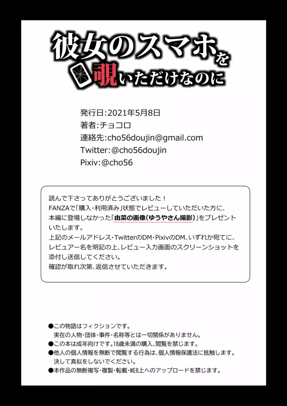 彼女のスマホを覗いただけなのに - page84
