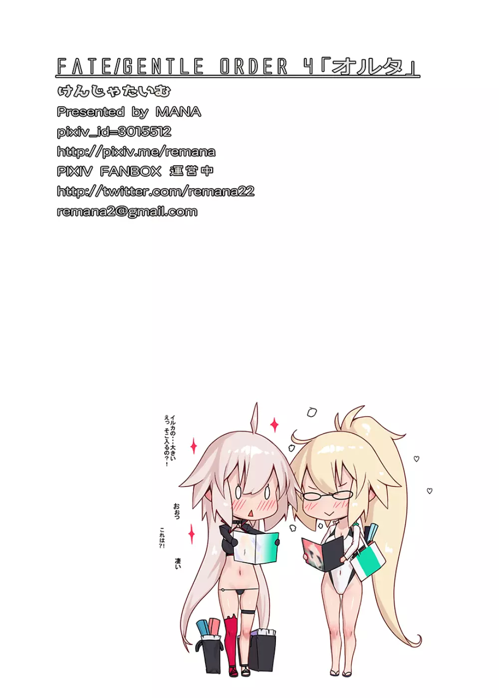 Fate/Gentle Order 4「オルタ」 - page17