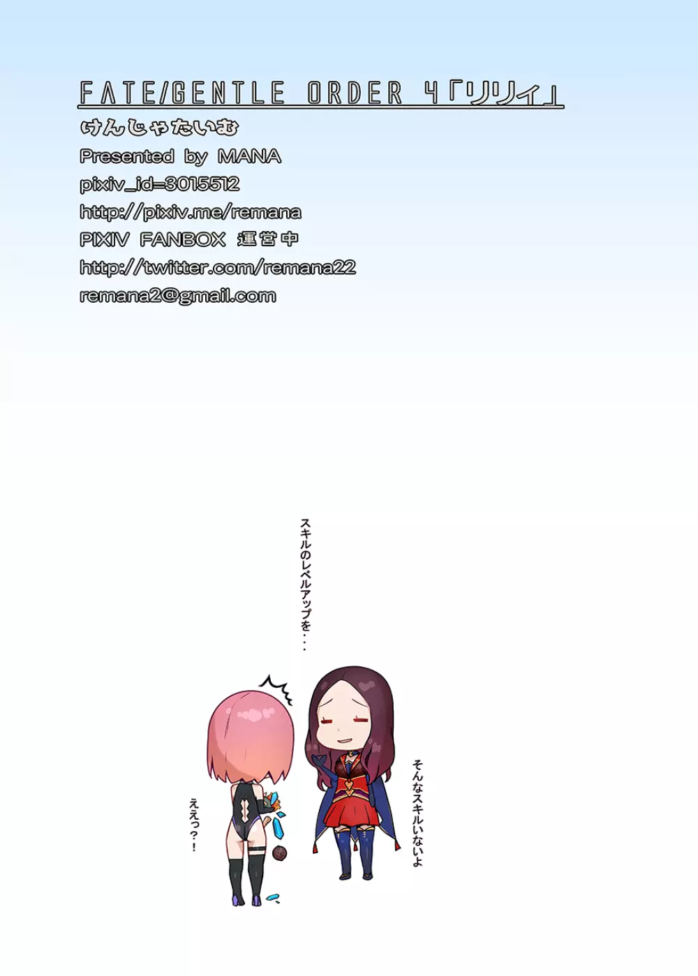 Fate/Gentle Order 4「リリィ」 - page17