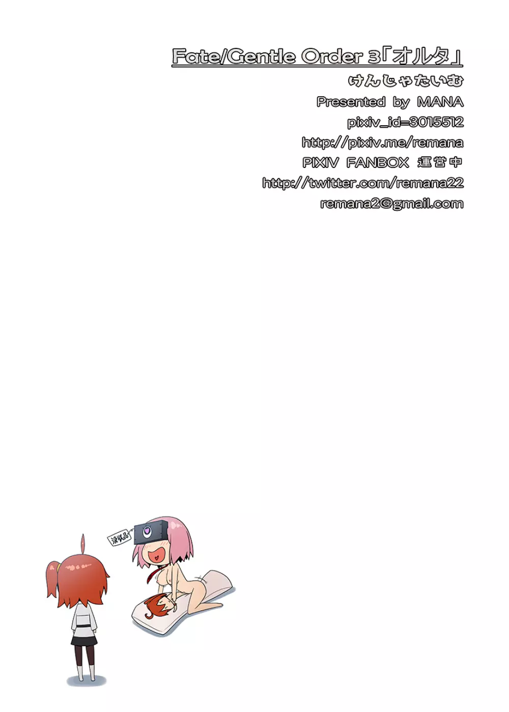 Fate/Gentle Order 3「オルタ」 - page17
