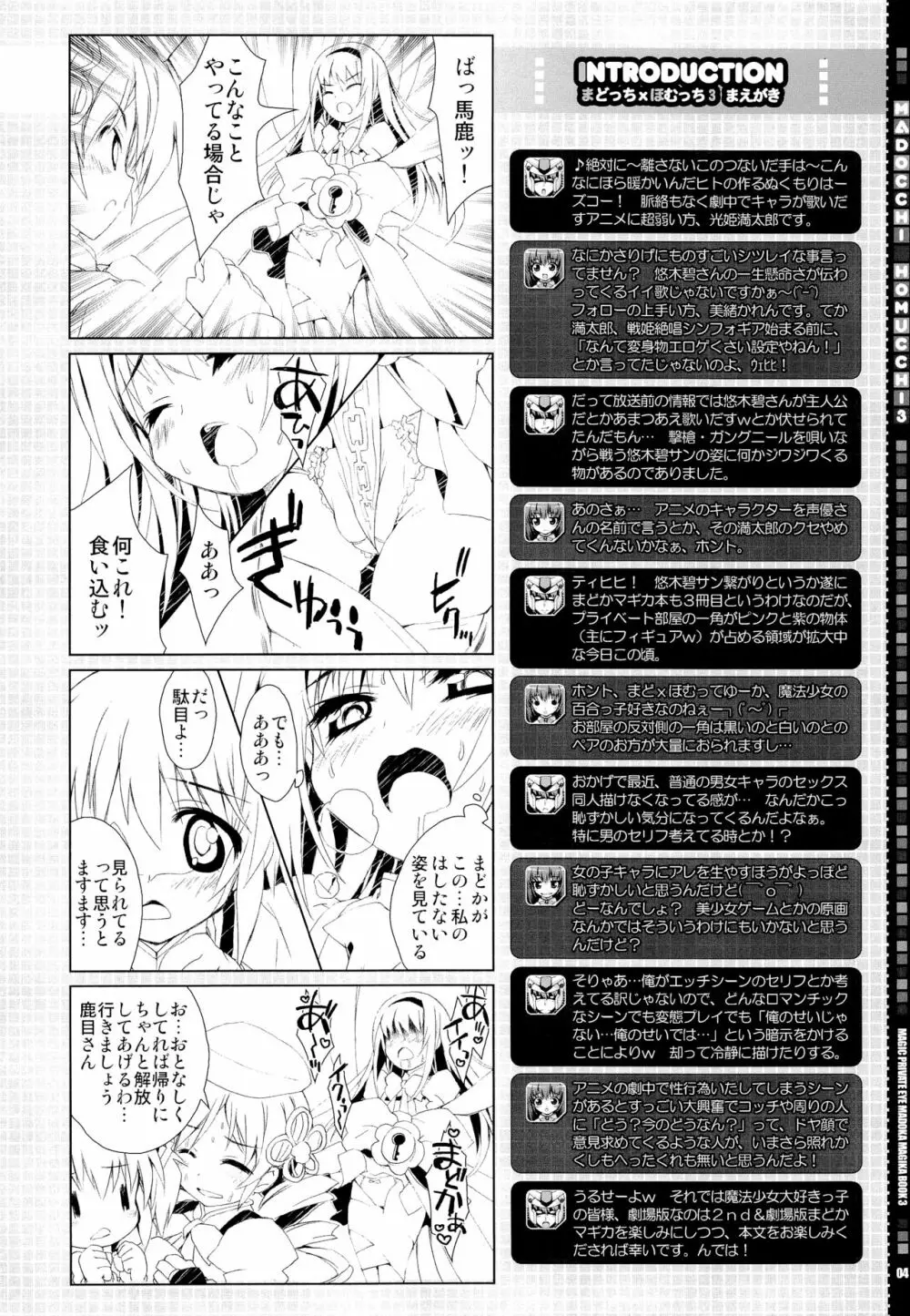 MADOCCHI HOMUCCHI 3 - page3