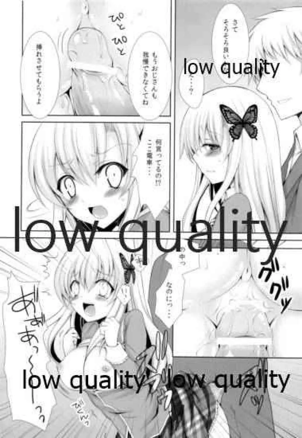 星奈が痴漢されちゃう本。 - page15