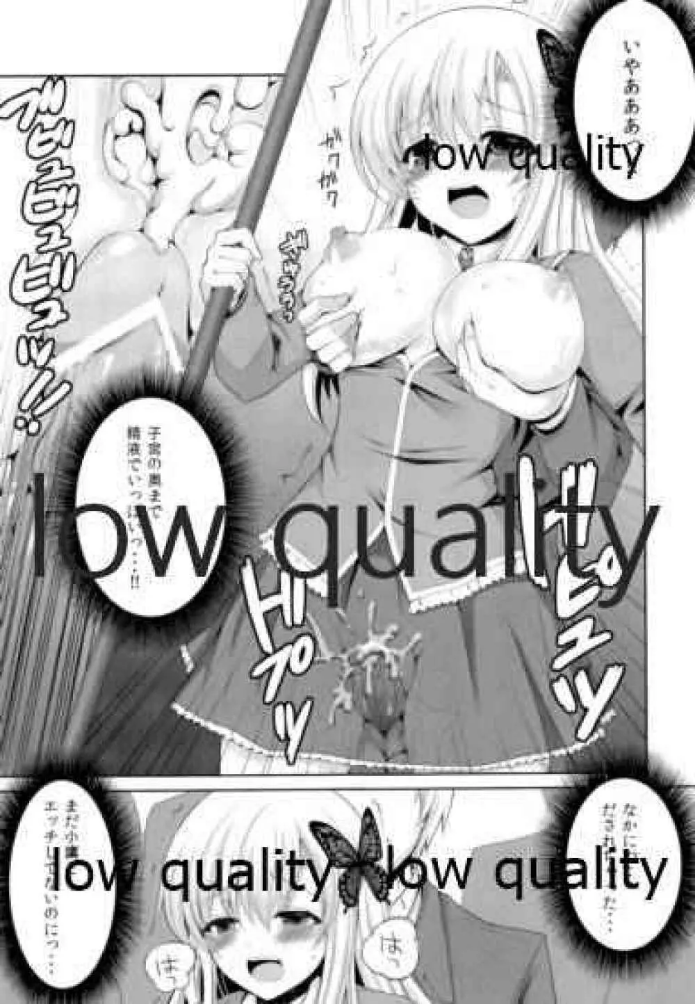 星奈が痴漢されちゃう本。 - page18