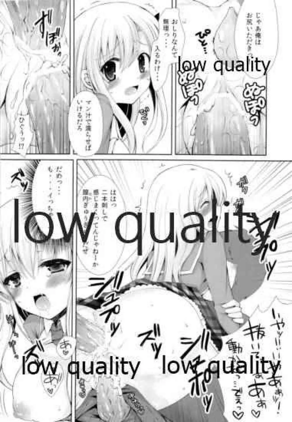 星奈が痴漢されちゃう本。 - page21