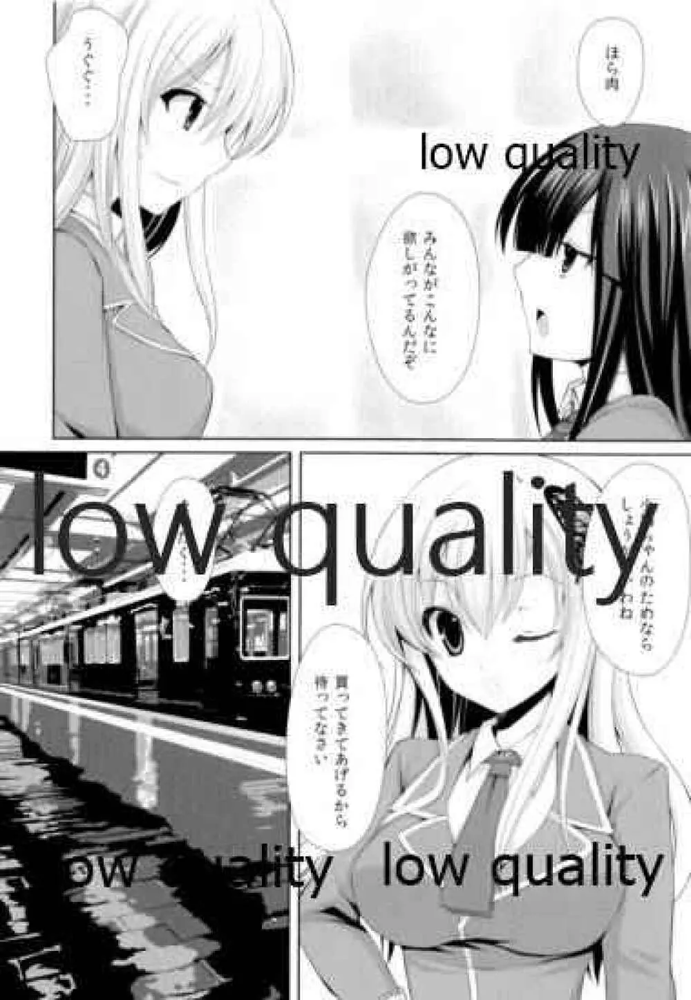 星奈が痴漢されちゃう本。 - page7