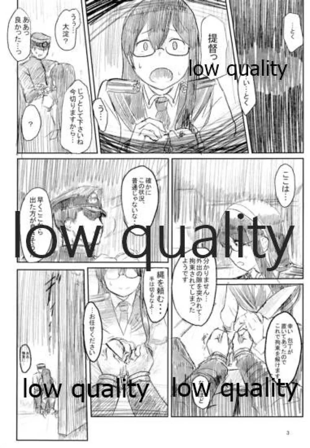 ISOLATE提督 ‐通常版‐ - page2