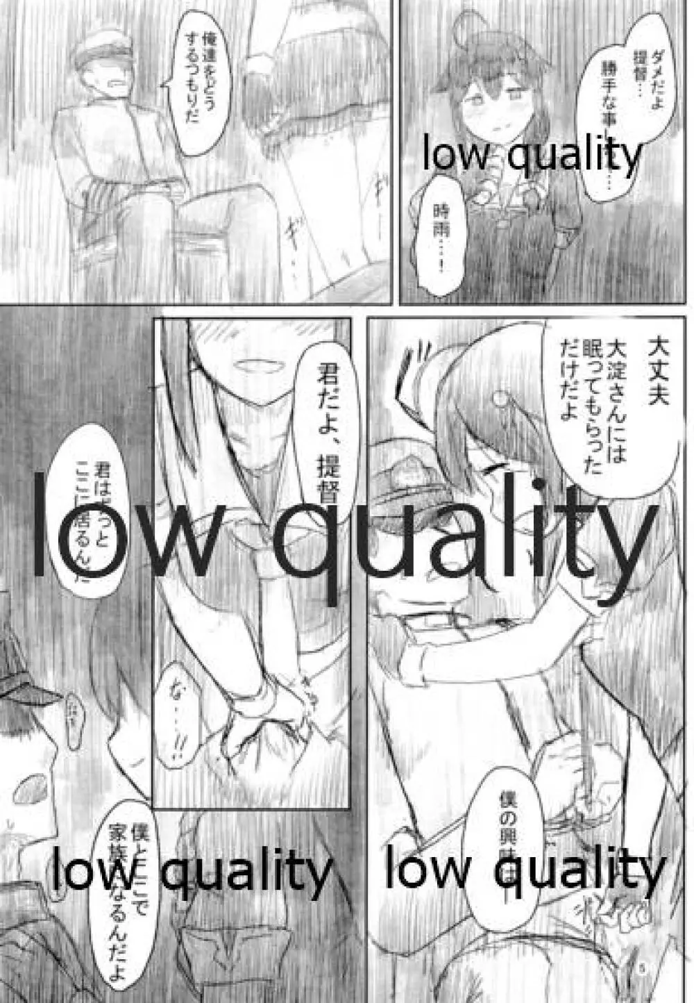 ISOLATE提督 ‐通常版‐ - page4