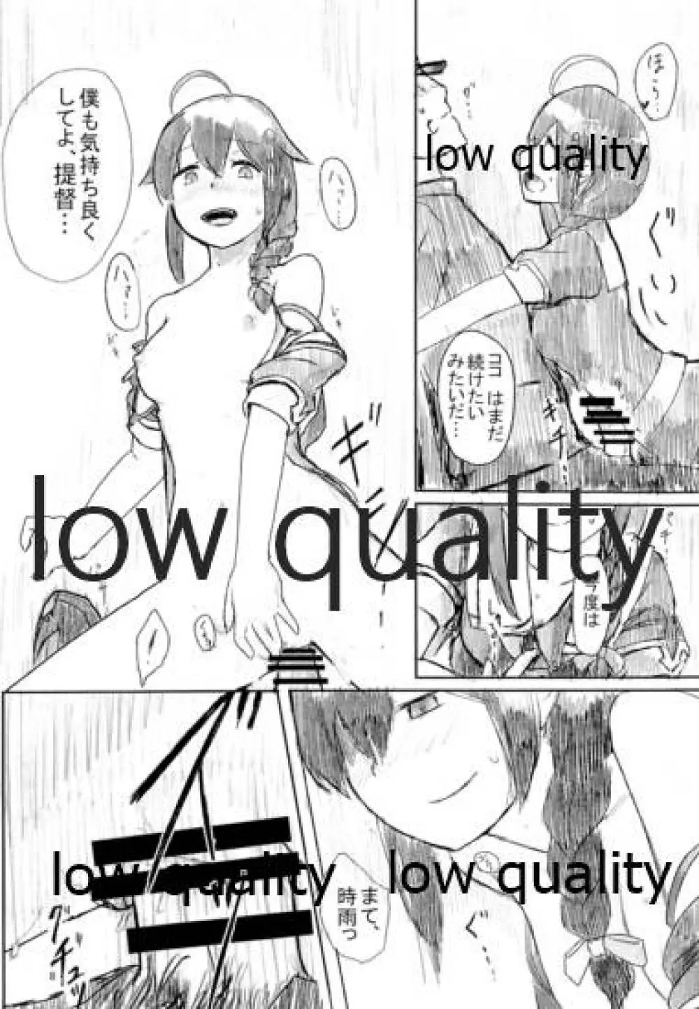 ISOLATE提督 ‐通常版‐ - page7