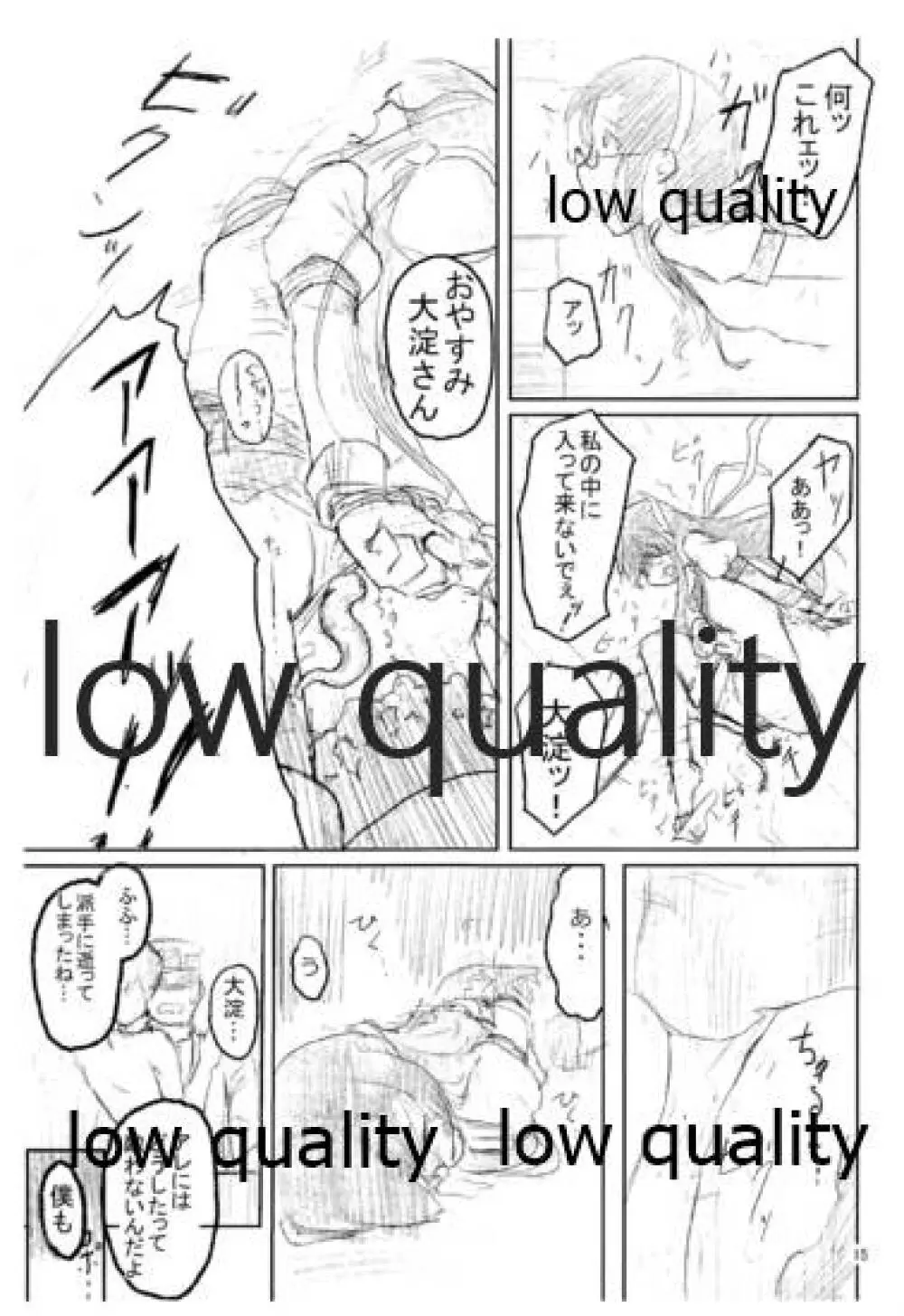 ISOLATE提督 ‐孤立‐ - page5