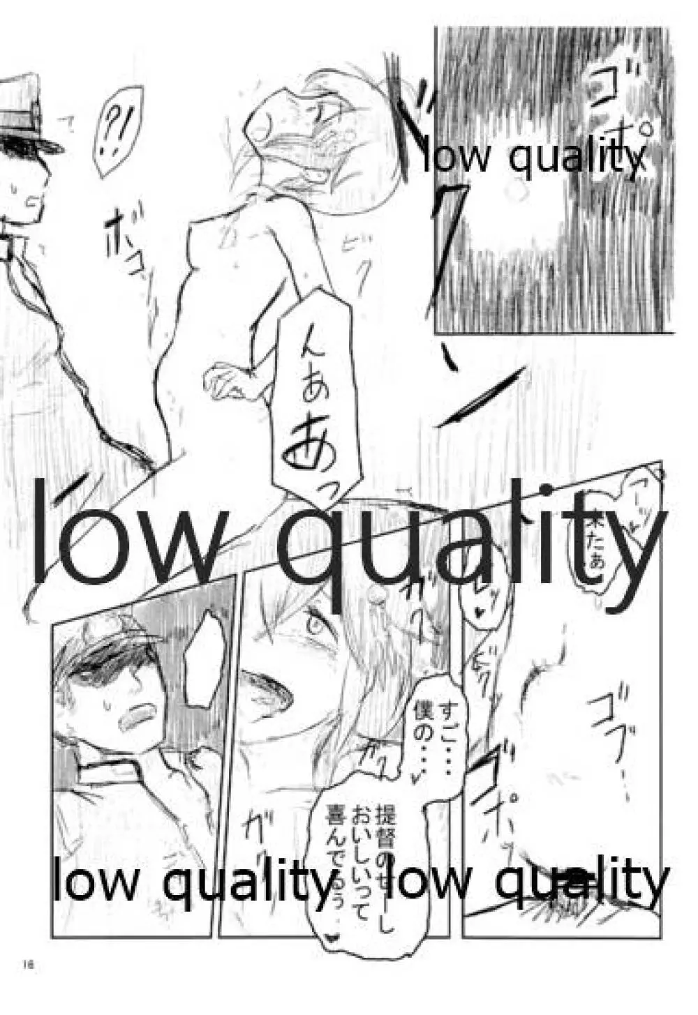ISOLATE提督 ‐孤立‐ - page6