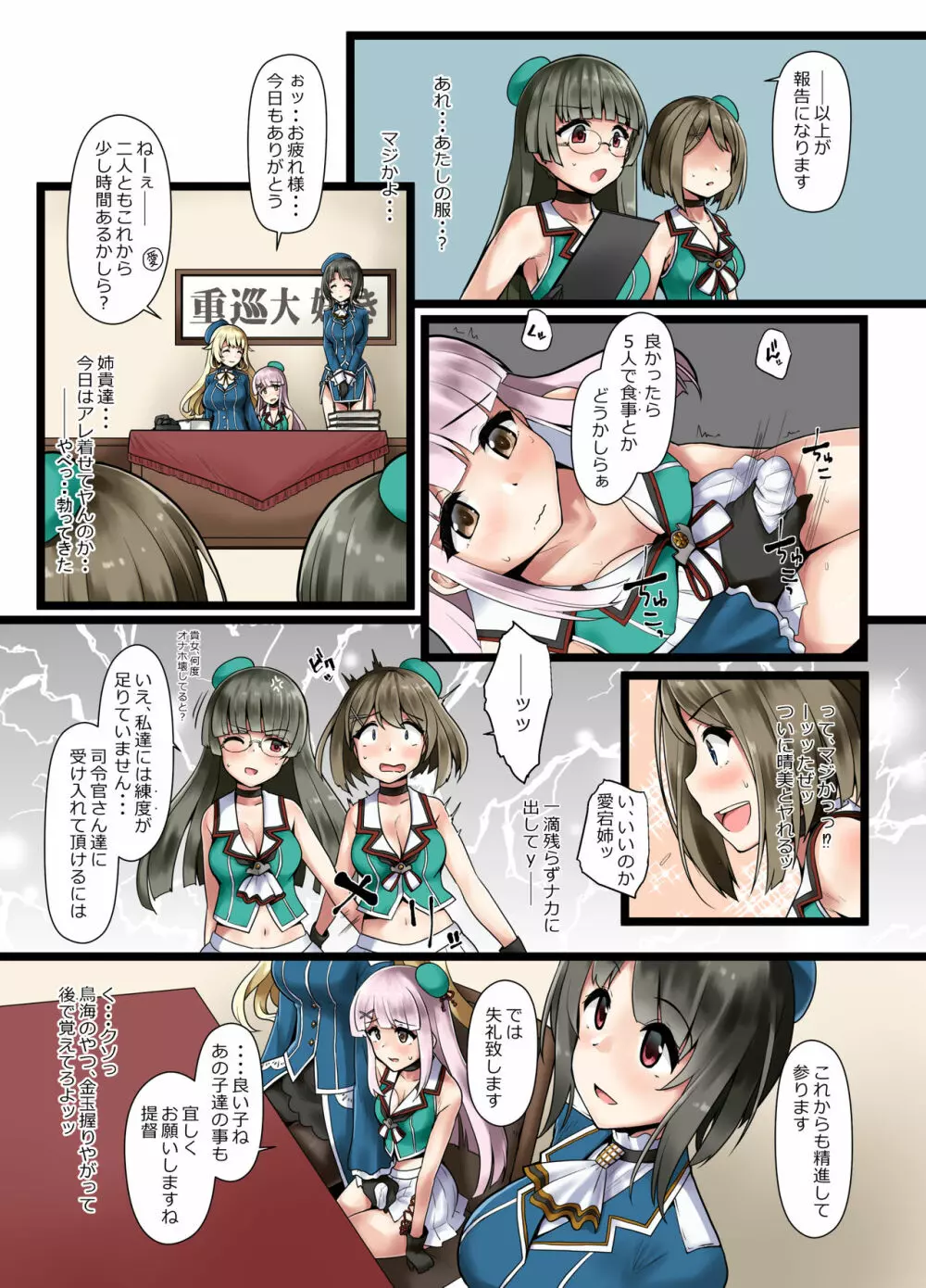藍に染めて 高雄愛宕編 弐 - page10