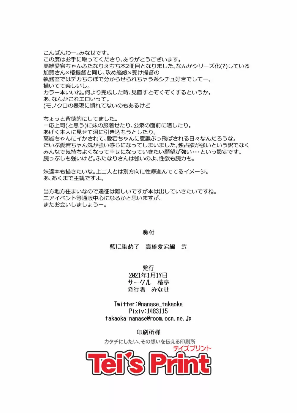 藍に染めて 高雄愛宕編 弐 - page17