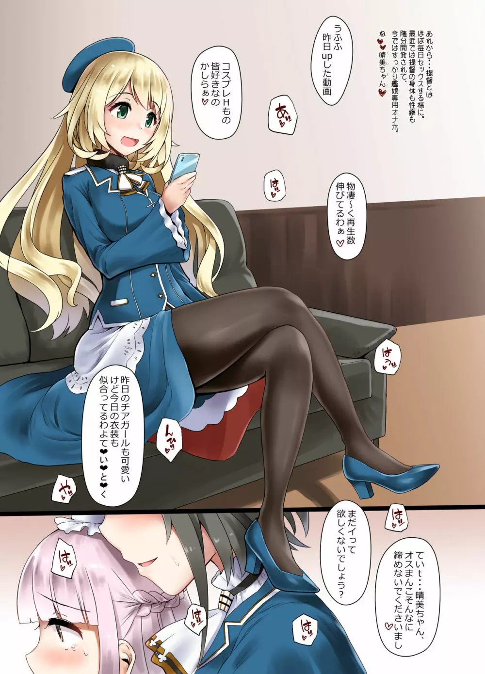 藍に染めて 高雄愛宕編 弐 - page2