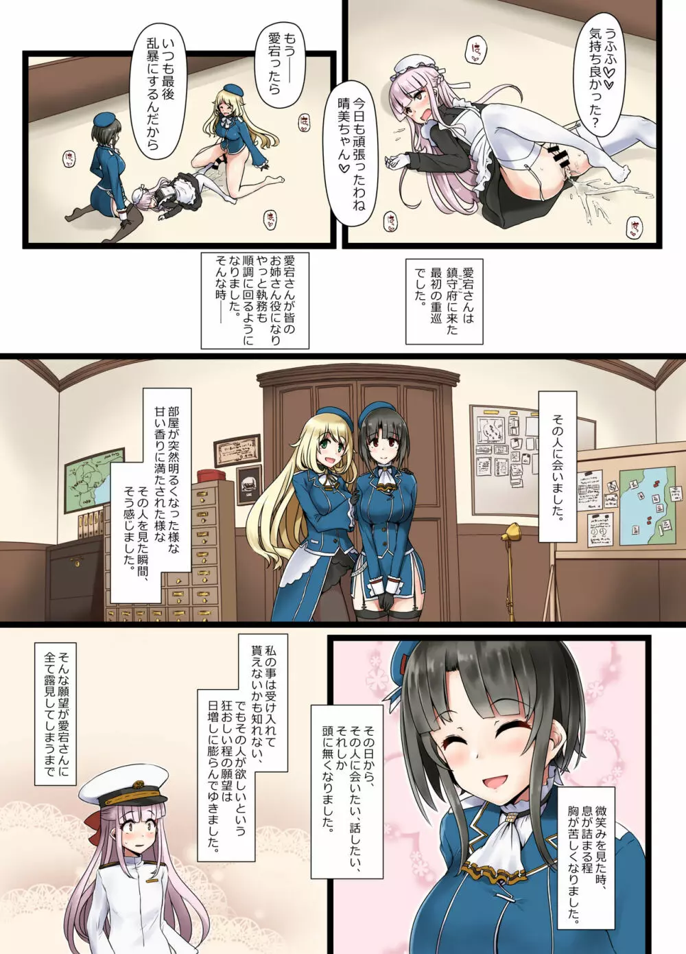 藍に染めて 高雄愛宕編 弐 - page8