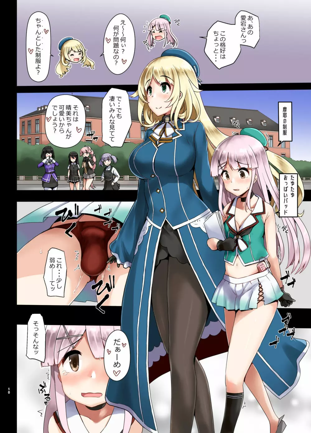 藍に染めて 高雄愛宕編 弐 - page9