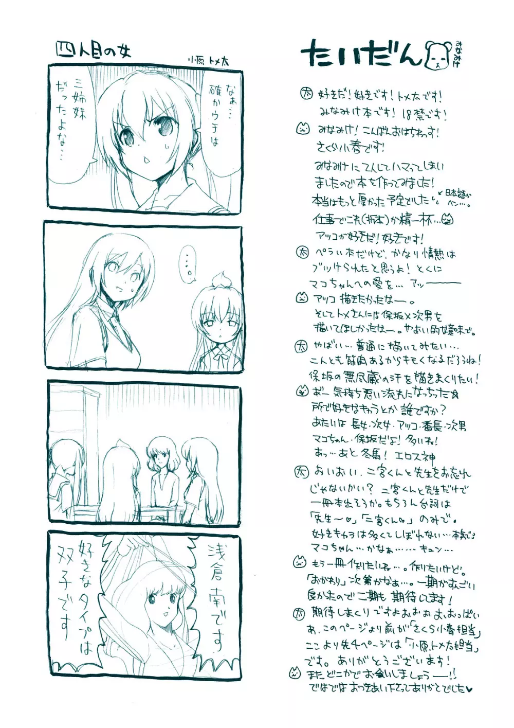 みなみけのいとなみ - page4