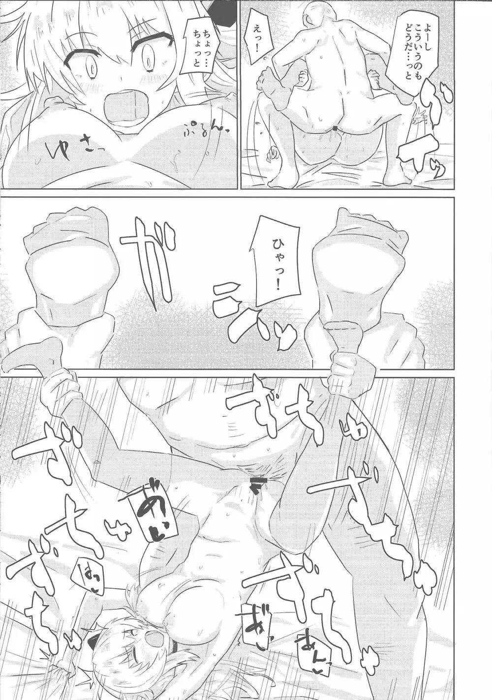 閃刀えちち接待 - page16