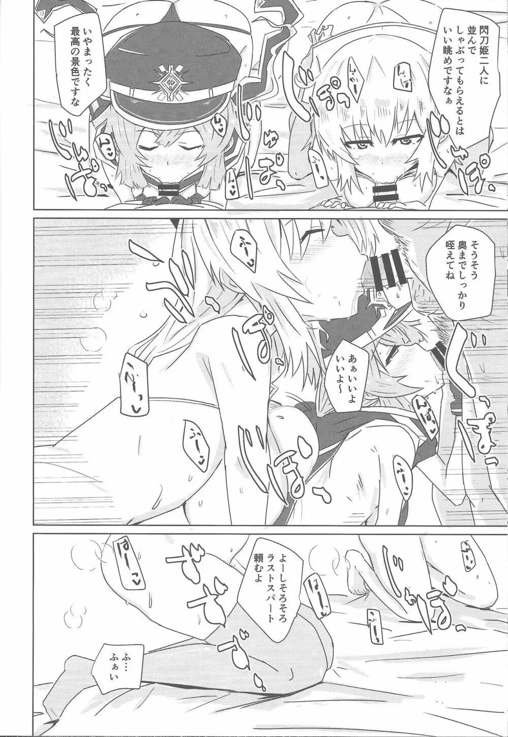 閃刀えちち接待 - page7
