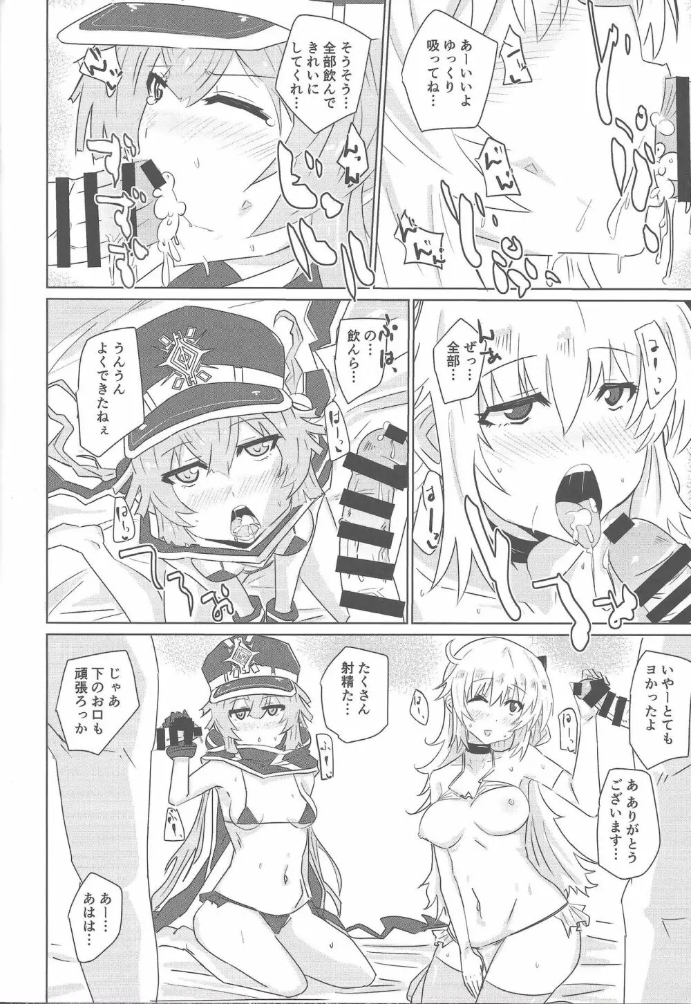 閃刀えちち接待 - page9