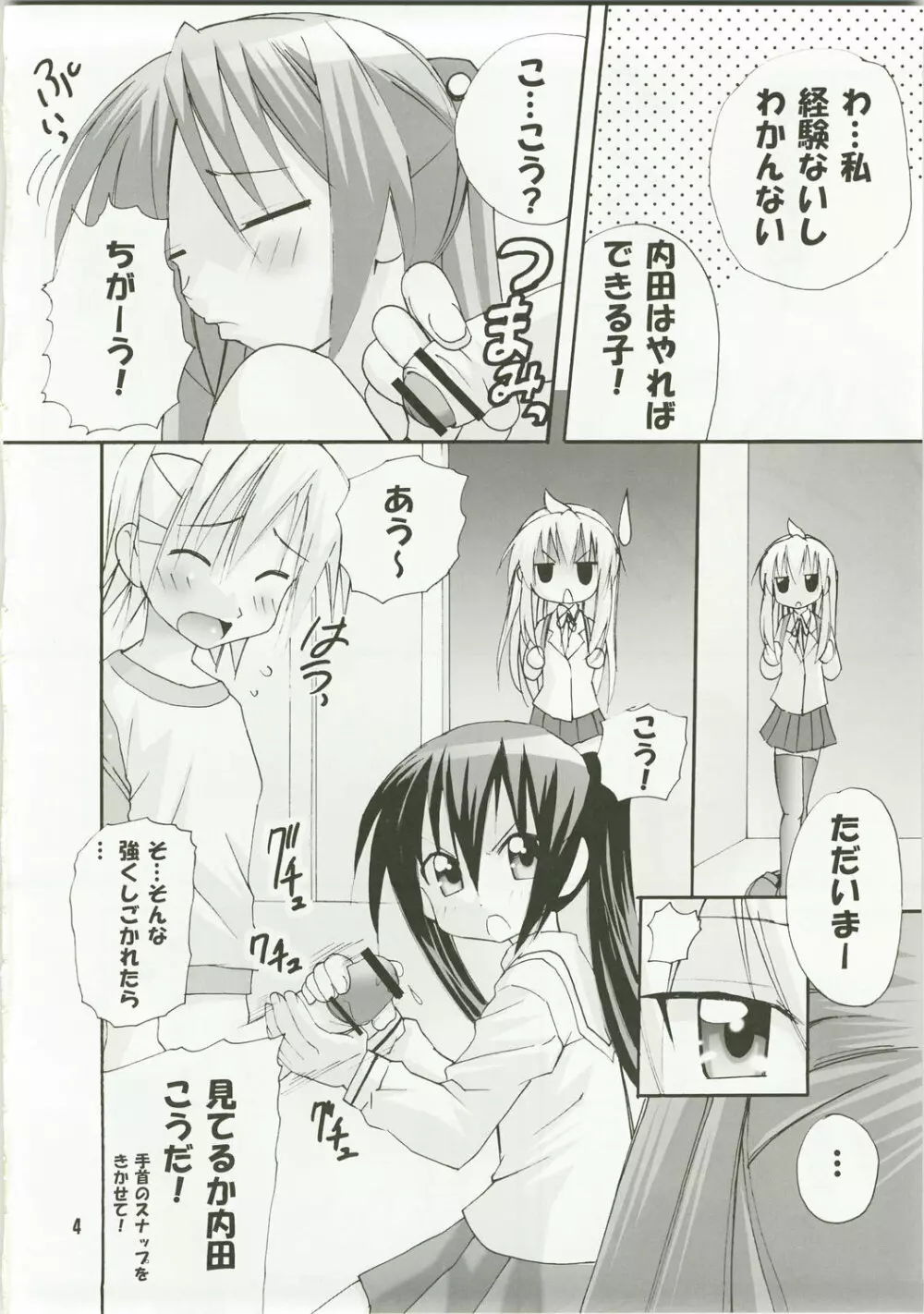 ハルカ姉さまは最強です - page4