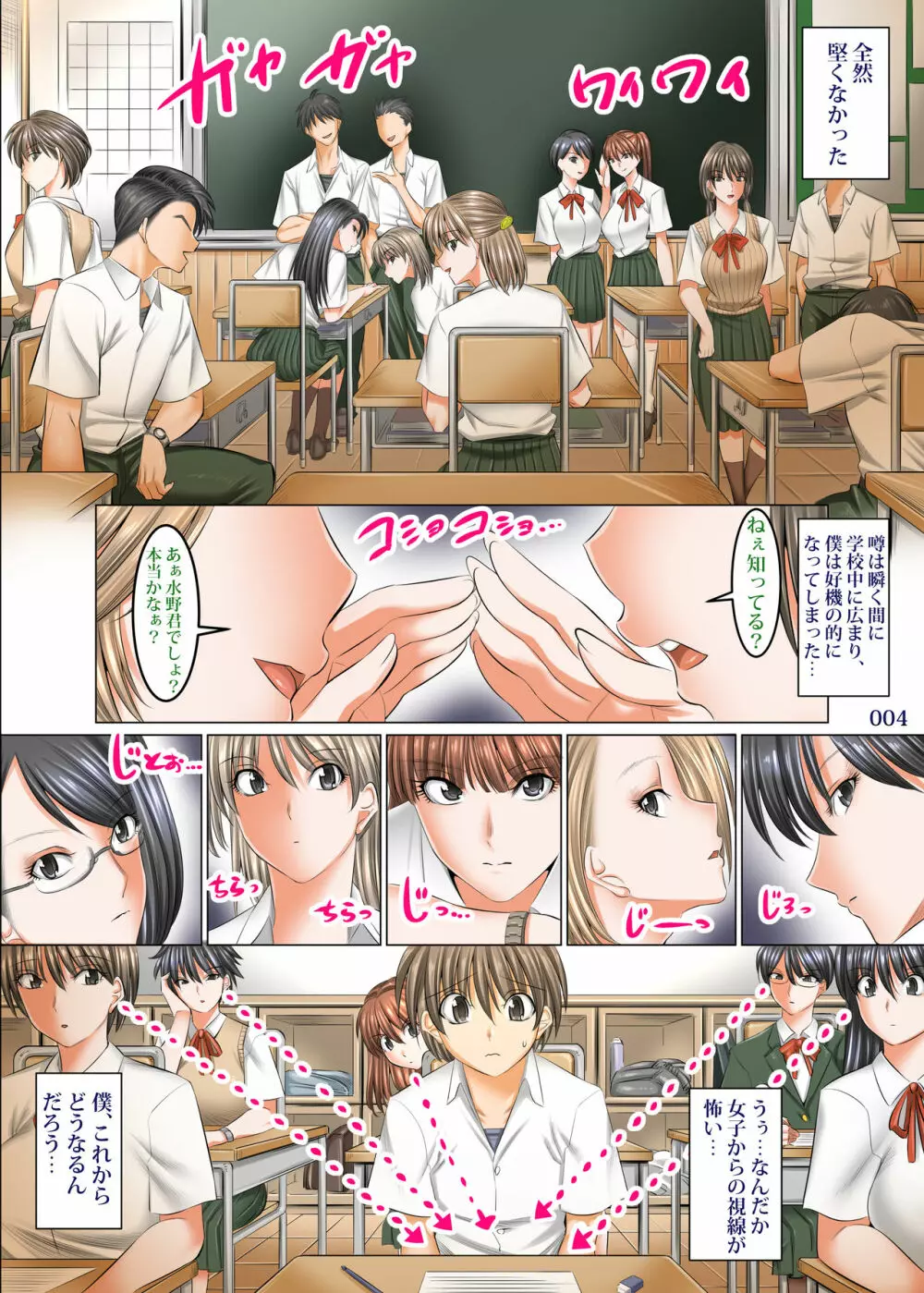 僕以外インポの世界 担任教師編 - page3