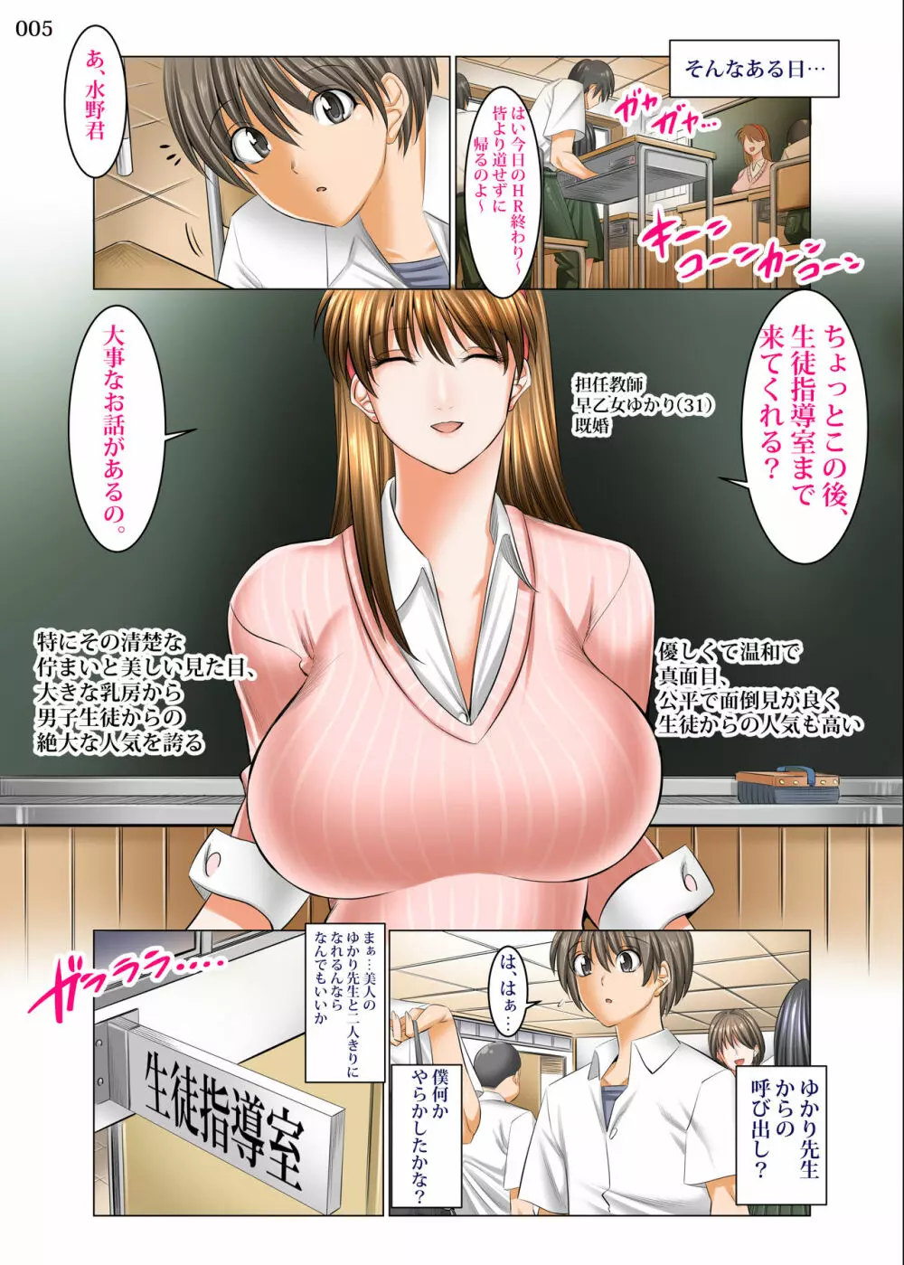 僕以外インポの世界 担任教師編 - page4