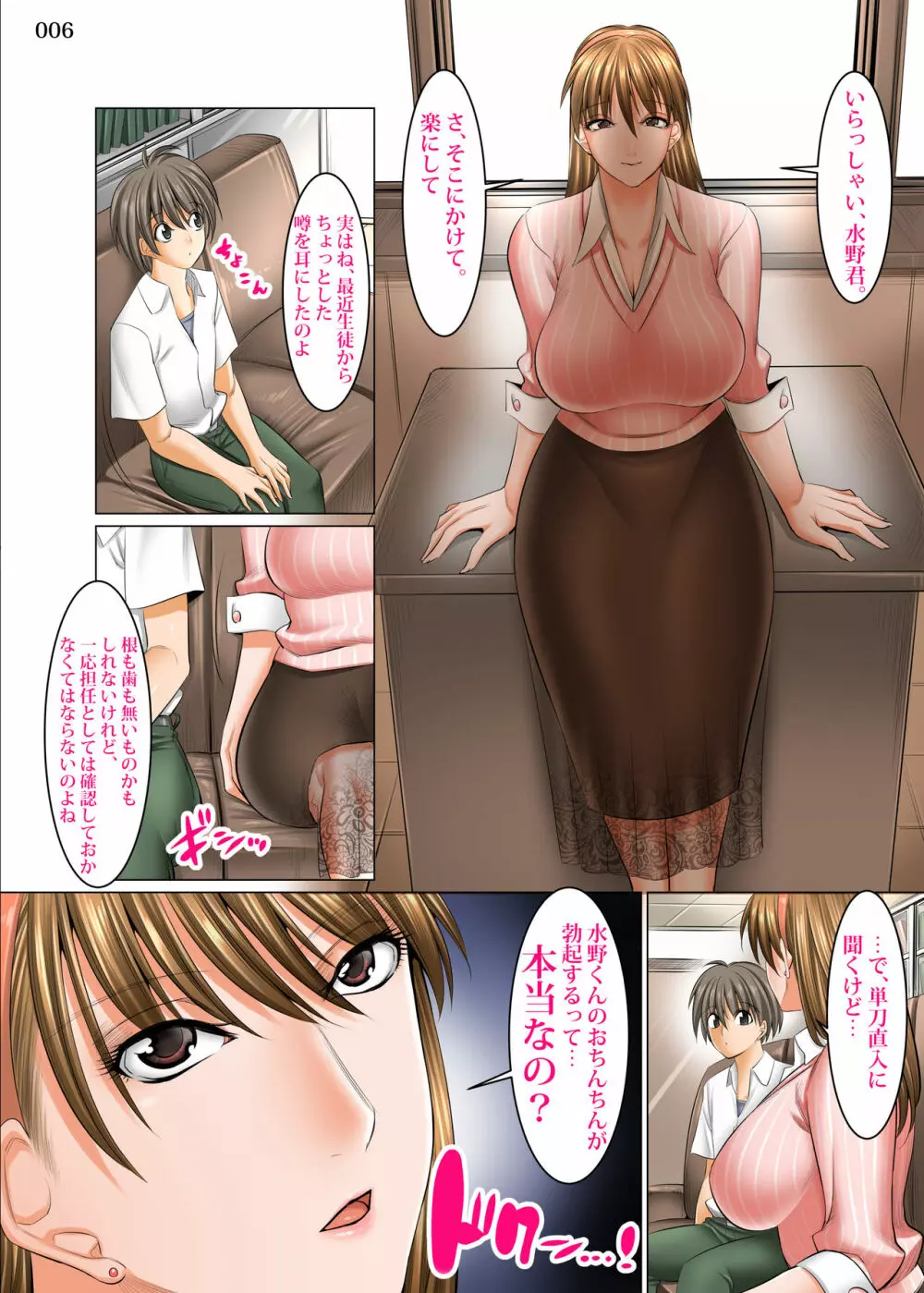 僕以外インポの世界 担任教師編 - page5